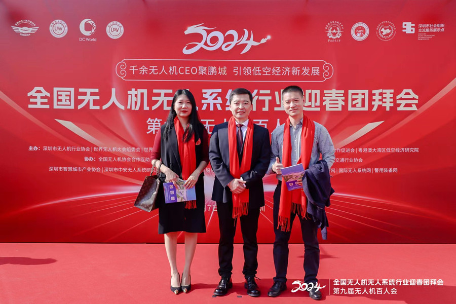 2024全國(guó)無人機(jī)/無人機(jī)系統(tǒng)行業(yè)迎春團(tuán)拜會(huì)