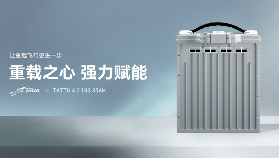 Tattu 4.0 18S 35Ah無(wú)人機(jī)電池